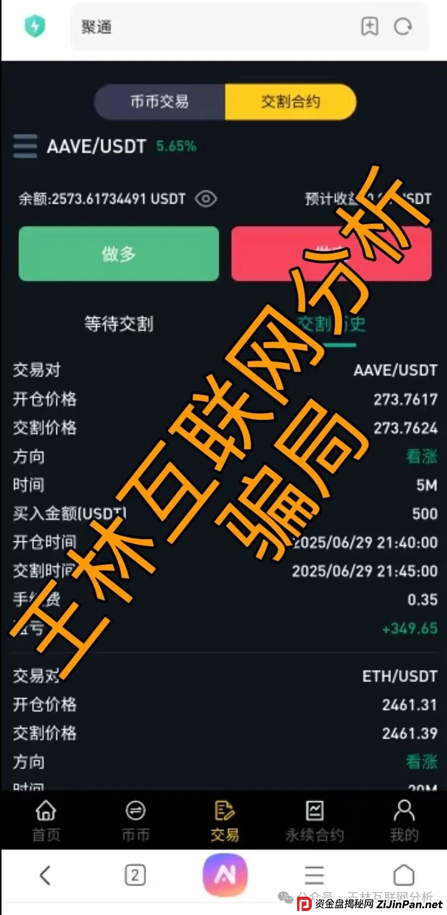 9月13日最新资金盘项目骗局曝光，聚通交易所，天天娱乐，雪花SNOW Ai，唯遗，富达管家随时可能卷钱跑路！