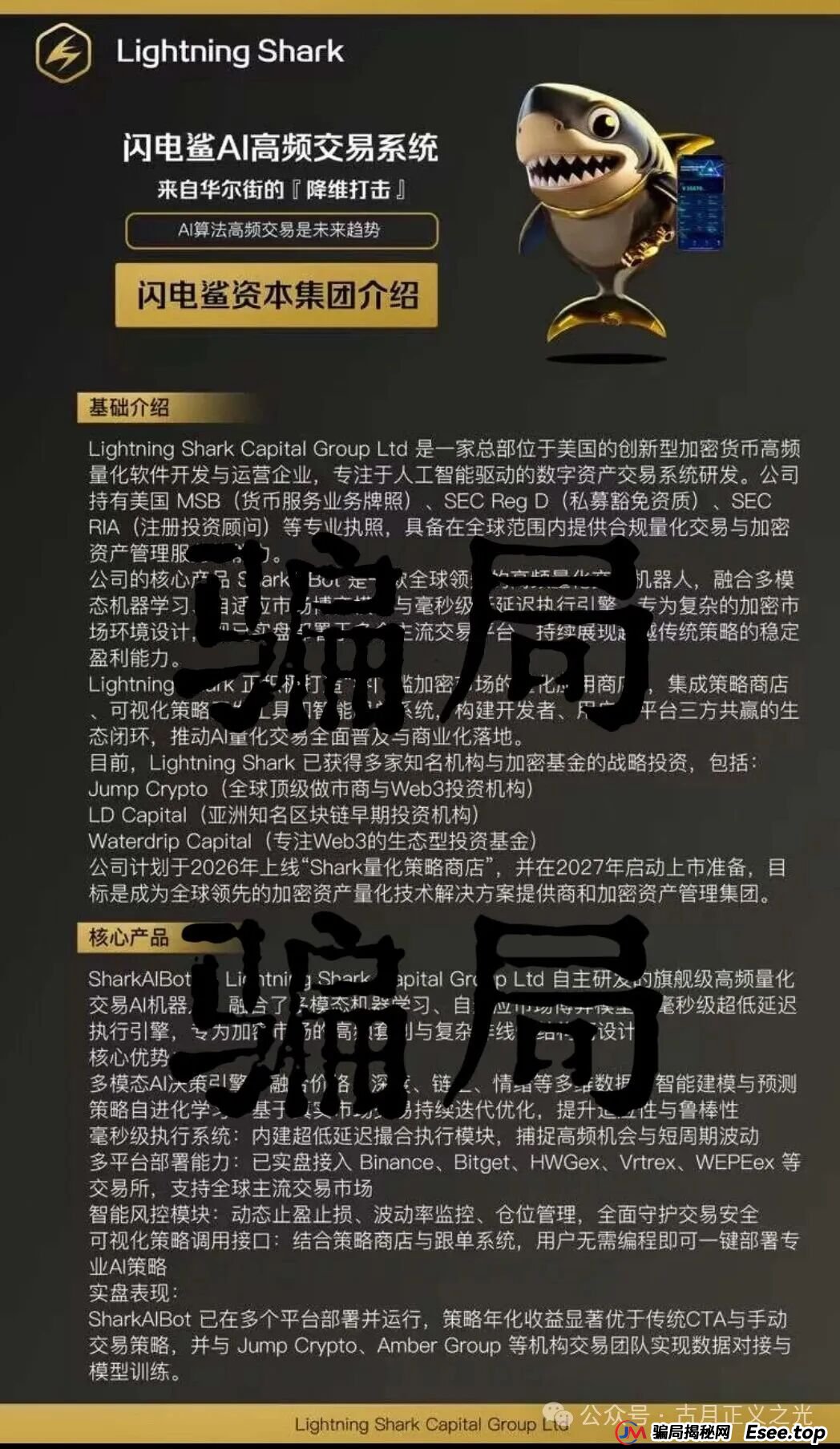 闪电鲨AI高频量化骗局，原VAX（VaultX）资金盘跑路后，项目方开的盘进行二次收