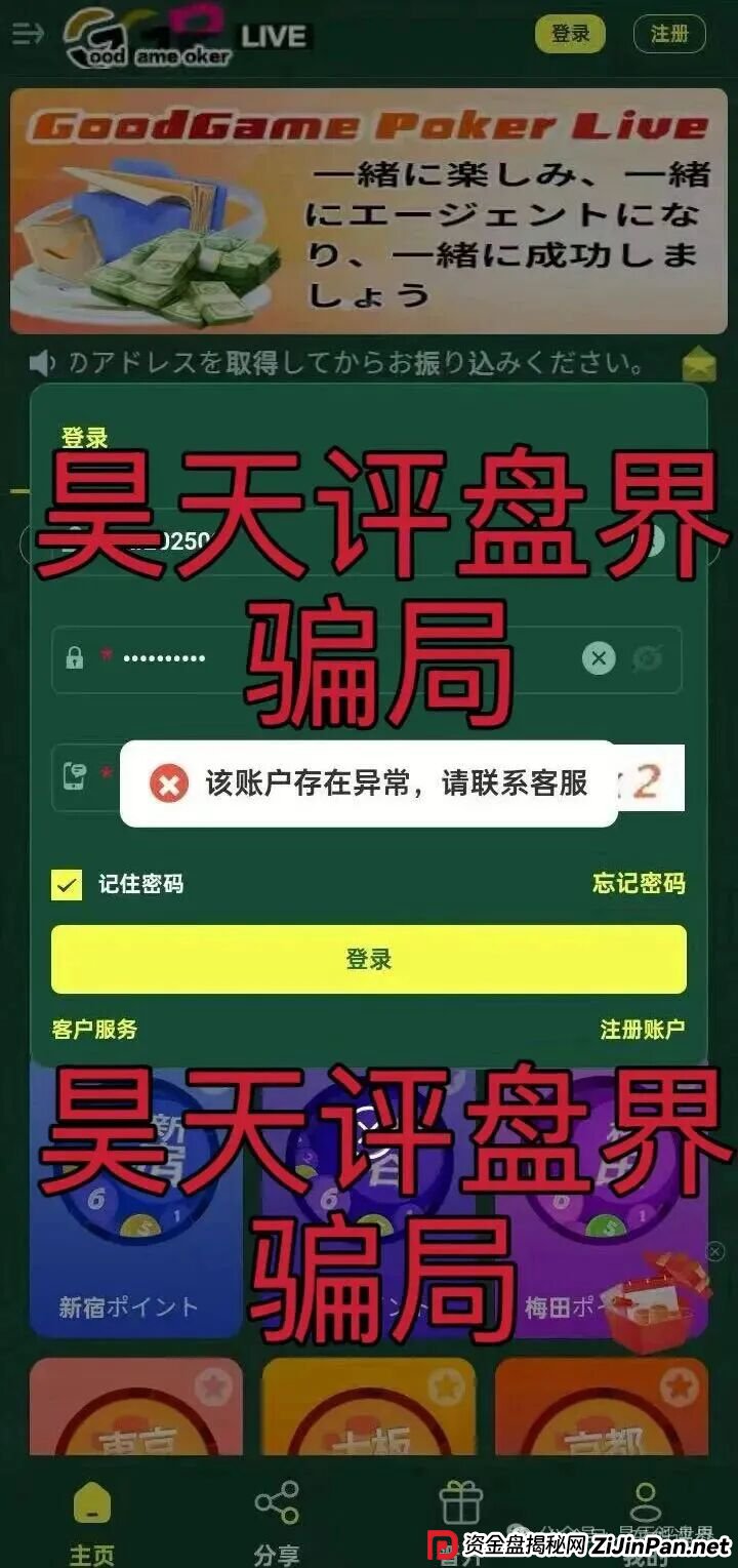 GGPoker俱乐部彩票跟单类资金盘骗局，大量单割会员，高度预警，即将崩盘跑路
