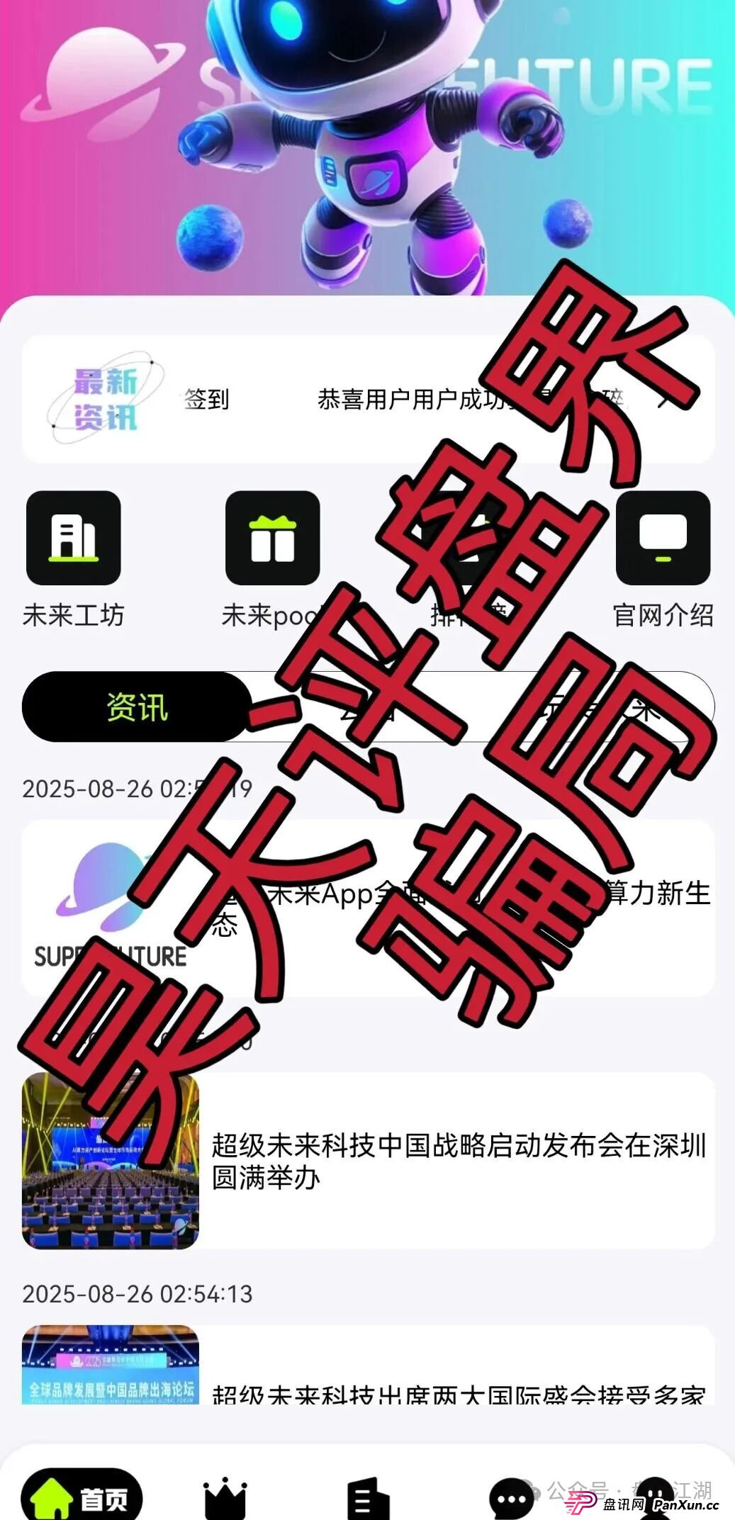 超级未来Super Future AI算力租赁又一个分红类资金盘骗局，小心个人信息泄露，高