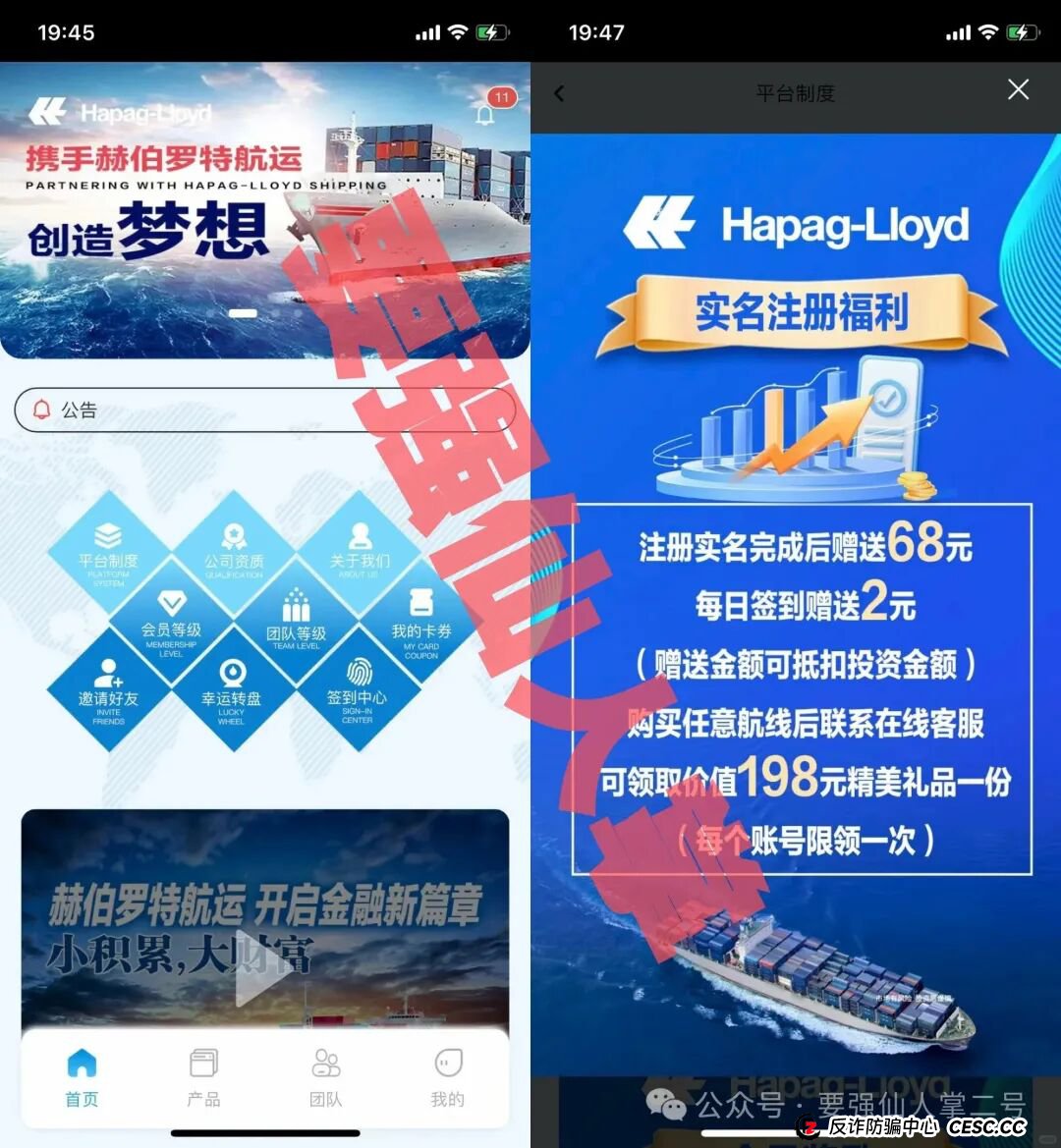 警惕！“赫伯罗特(Hapag-LIoyd)”重启资金盘骗局卷土重来，操盘手圈钱千万，随时面临跑路风险！