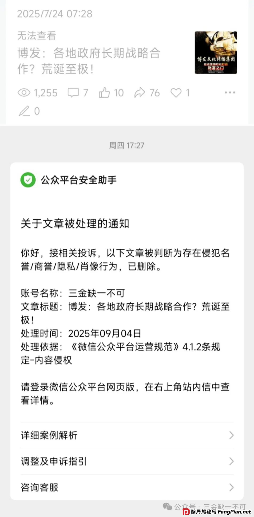 博发BF：各地政府长期战略合作？荒诞至极！近期，部分投资者反映无法提现，