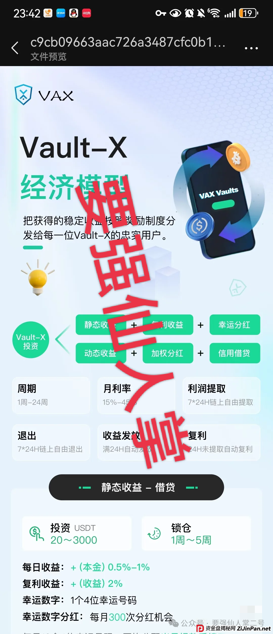 高风险预警！VAX（VaultX）质押分红类资金盘骗局，疯狂圈钱千万，离崩盘跑路只