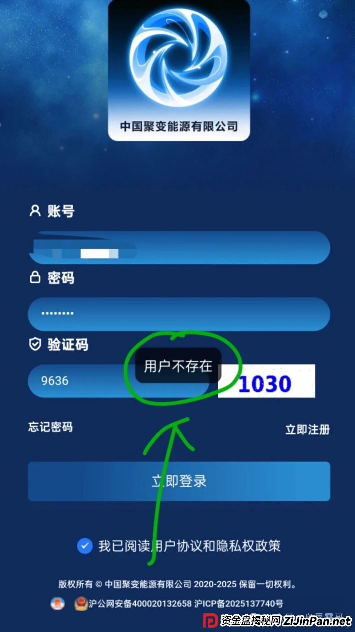 能源聚变资金盘骗局，已经单割会员，即将崩盘！(2)
