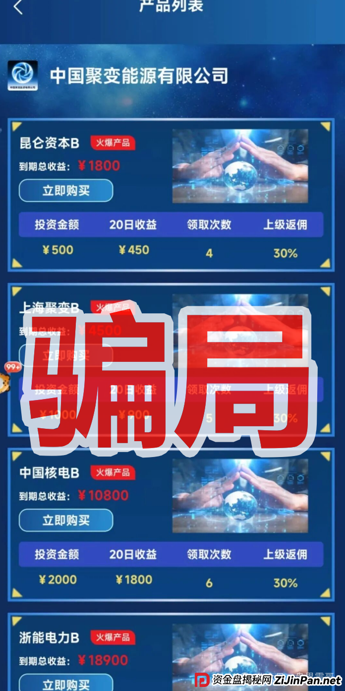 能源聚变资金盘骗局，已经单割会员，即将崩盘！(3)