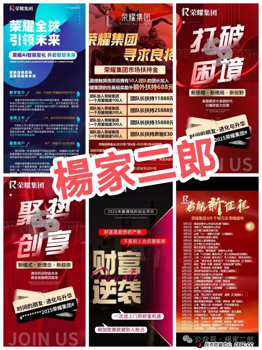 “荣耀集团嘉悦国际高诱惑福利活动”再次来袭，你做好被割的准备了吗？(1)