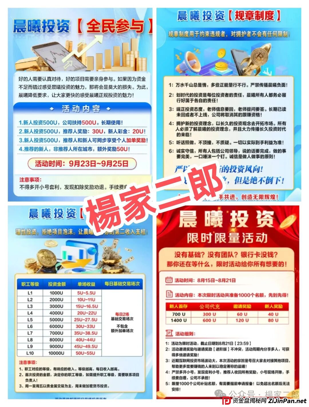 揭秘“晨曦投资”：又一个即将崩盘的短命跟单类资金盘骗局！(1)