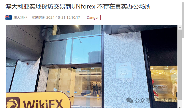 深度揭秘UNforex外汇平台：无监管庇护、无实体支撑、拒绝出金的虚假伪装(3)