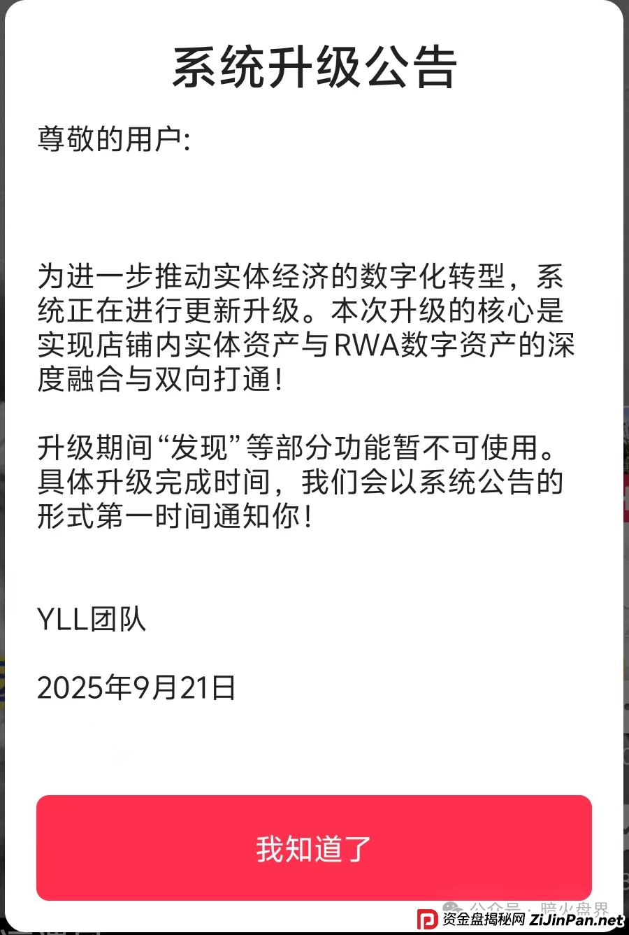 优哩哩跨境电商已全部停止提现，会员群也全部被禁言，防止会员组团报案维权！(2)