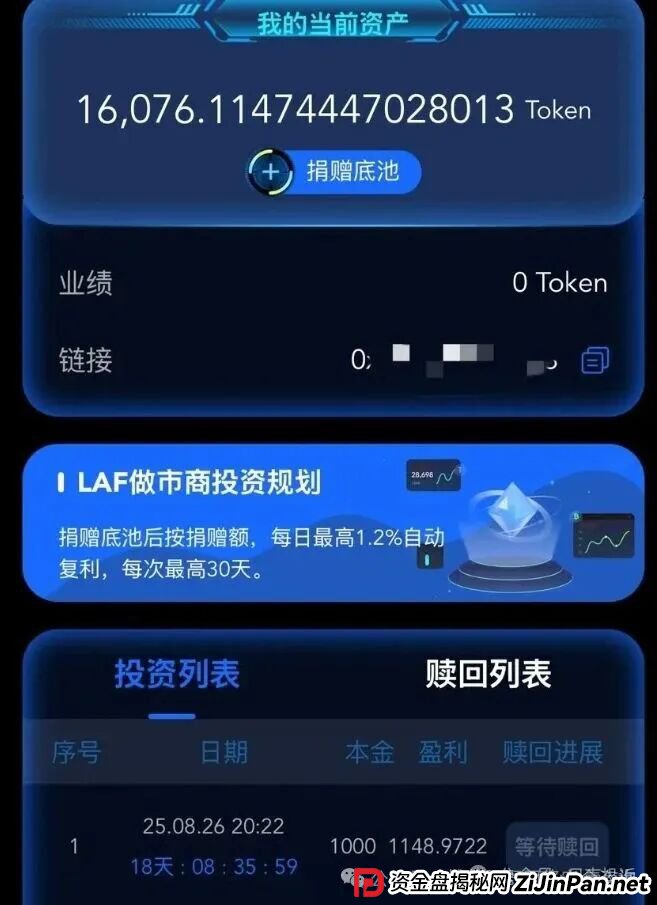 紧急预警！拉菲协议LAFITE，华丽外衣下的链上庞氏骗局，崩盘在即！(6)