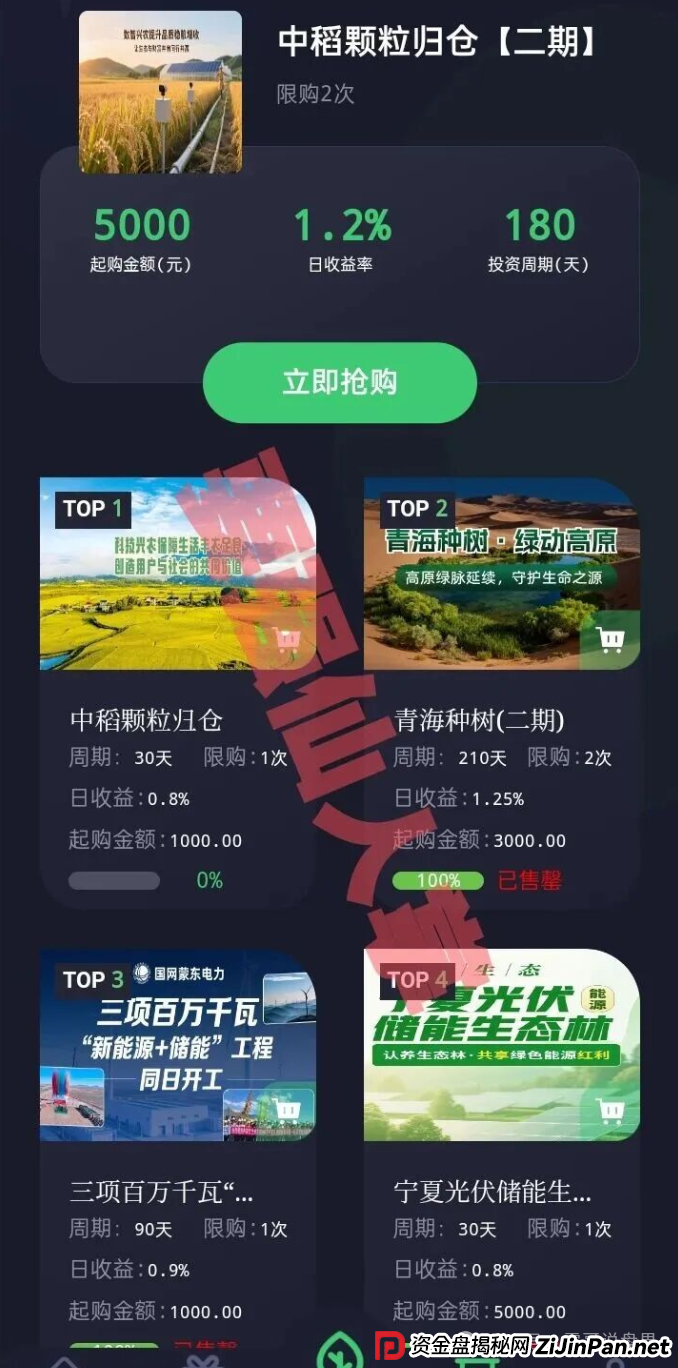 森源SenYuan资金盘骗局，这个项目，震哥劝你别碰！(3)