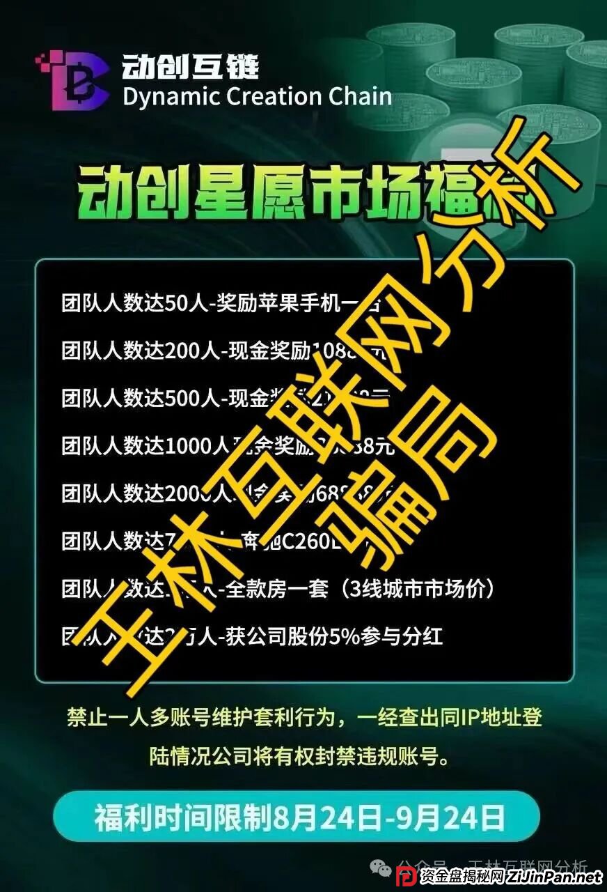 9月21日曝光：最新资金盘骗局《UMX混币，ESAE黄精酒，动创互链》随时可能卷钱跑路！(3)