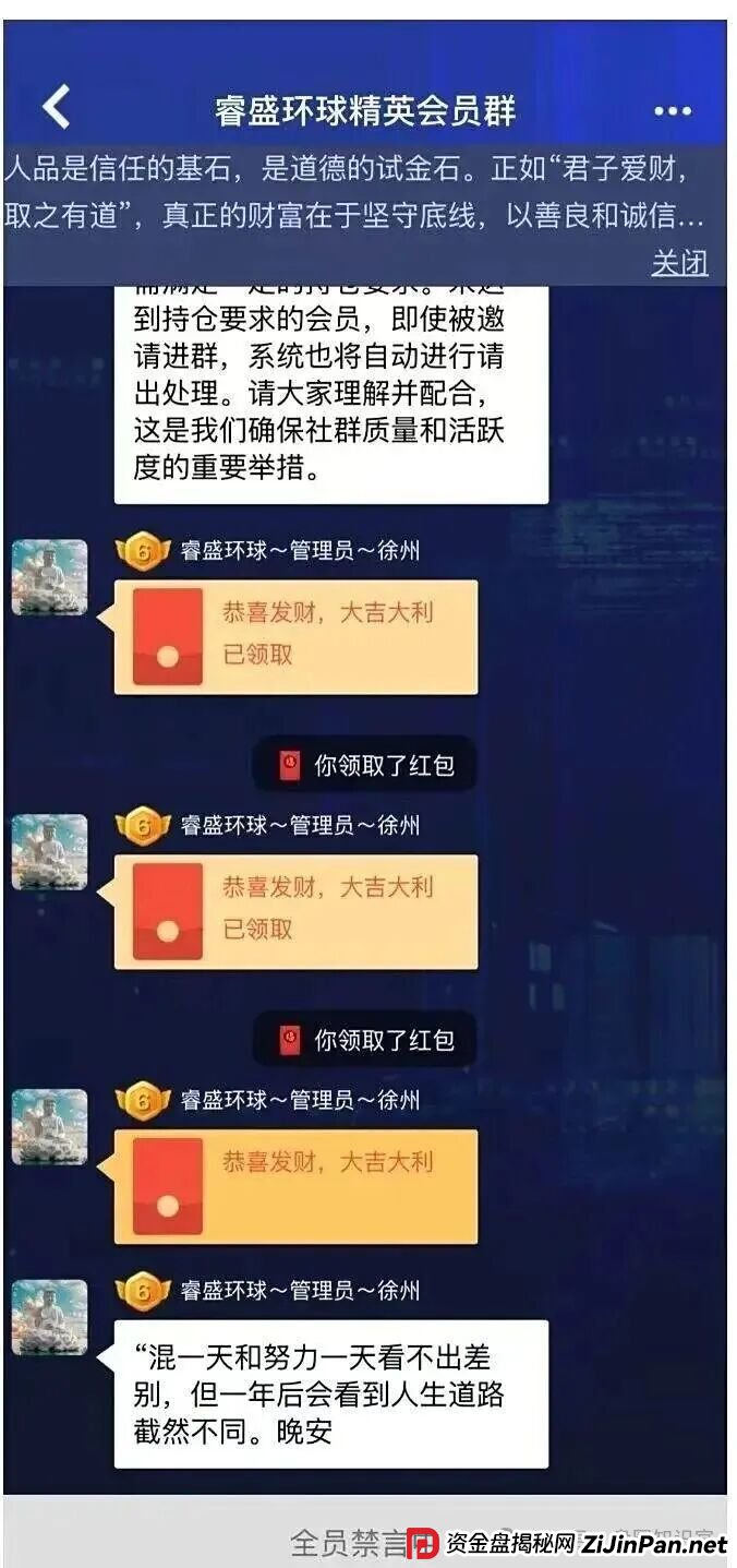 警惕！“睿盛环球（Golden Link）” 骗局：多次更名换姓，单割数百人后仍在敛财，撤退窗口已近关闭(5)