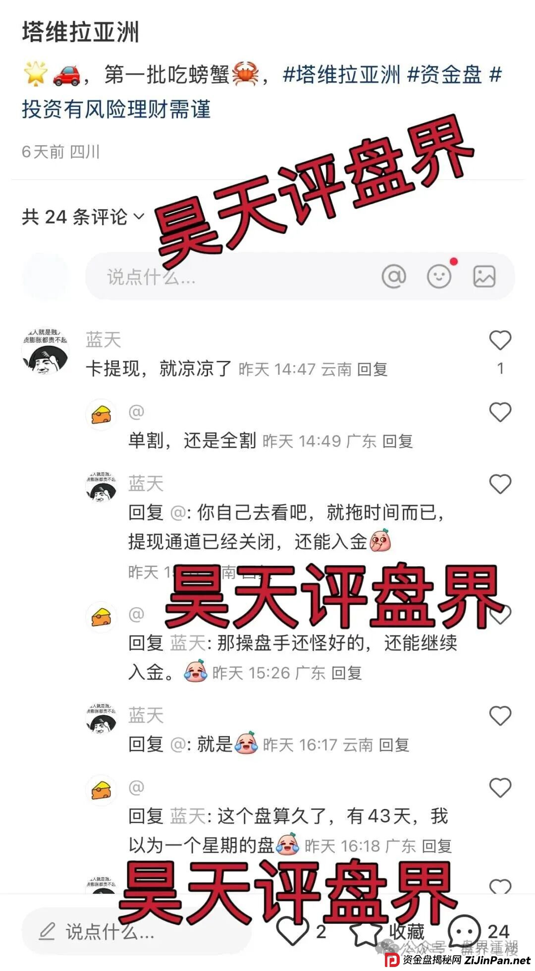 塔维拉亚洲跟单骗局，果真如此，目前已经不能提现，彻底崩盘跑路了…(4)