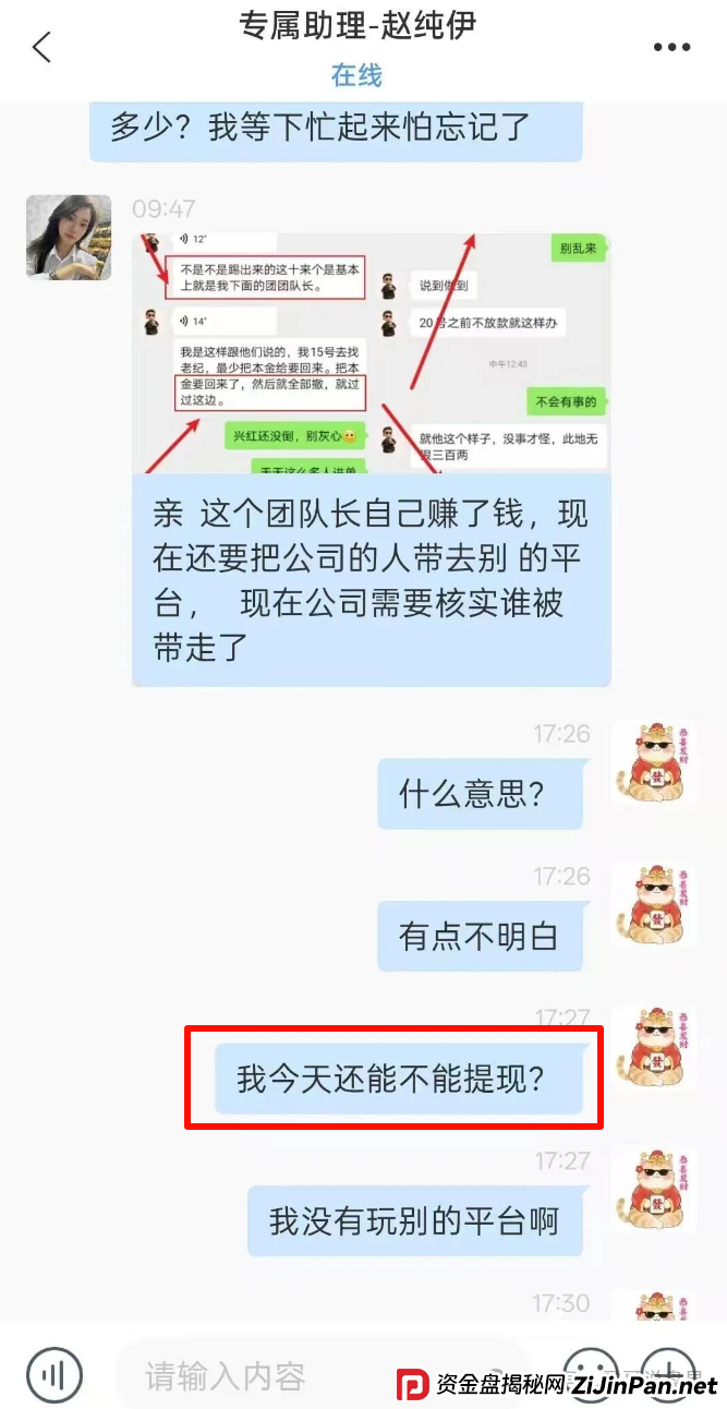 红色预警：乾合鼎(兴红资管)资金盘骗局，大量单割，警惕跑路风险(4)