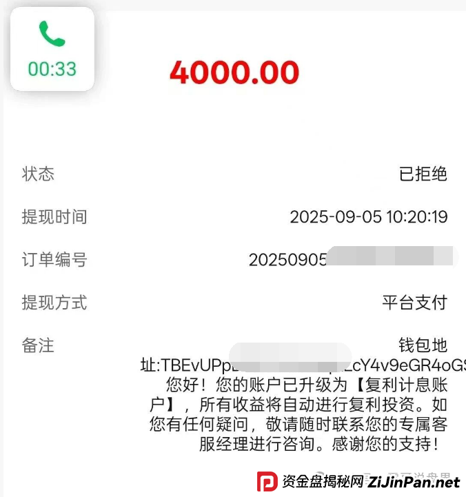 红色预警：乾合鼎(兴红资管)资金盘骗局，大量单割，警惕跑路风险(2)