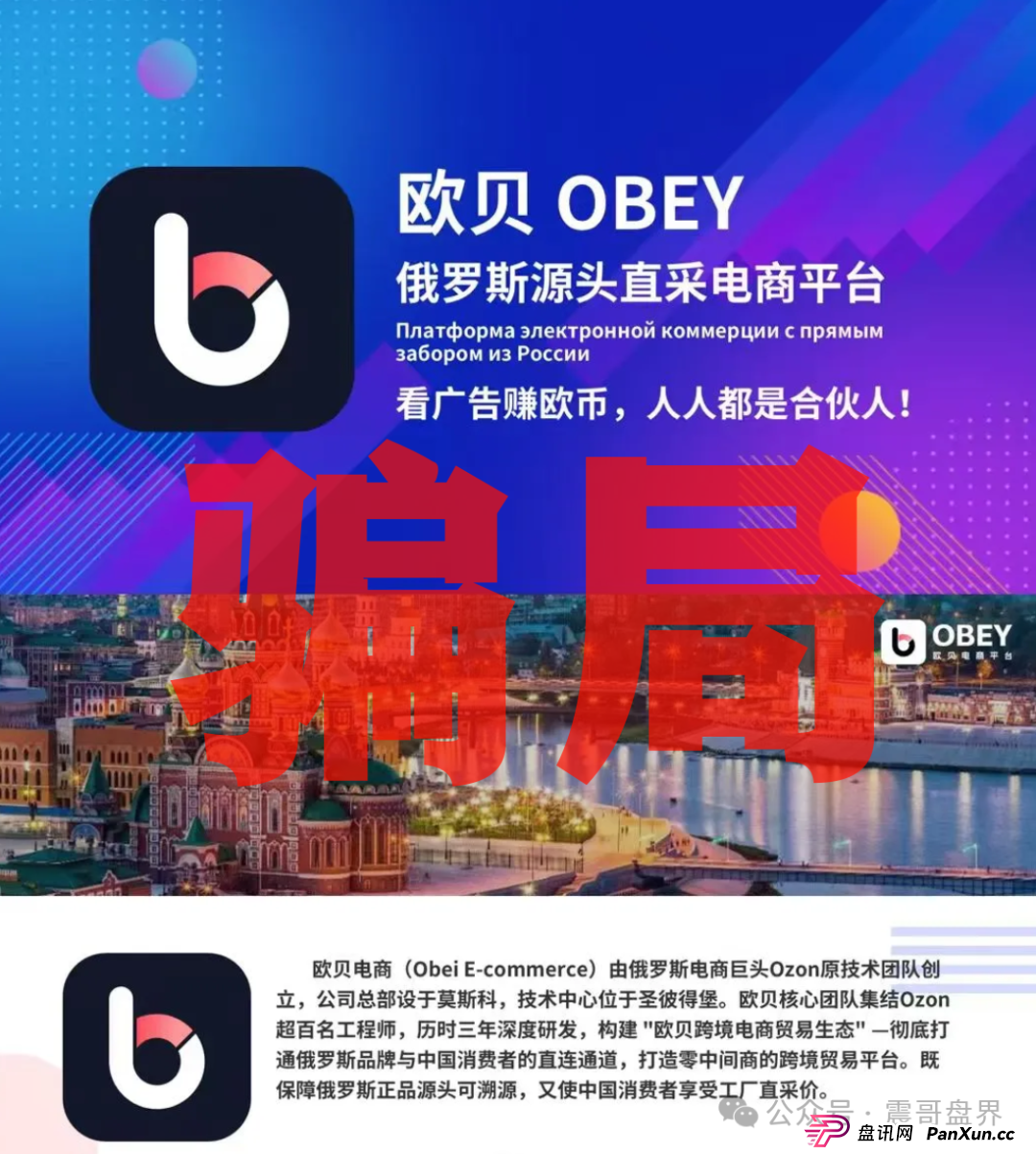 欧贝电商OBEY是诈骗，一号零食原班人马，看见远离(2)