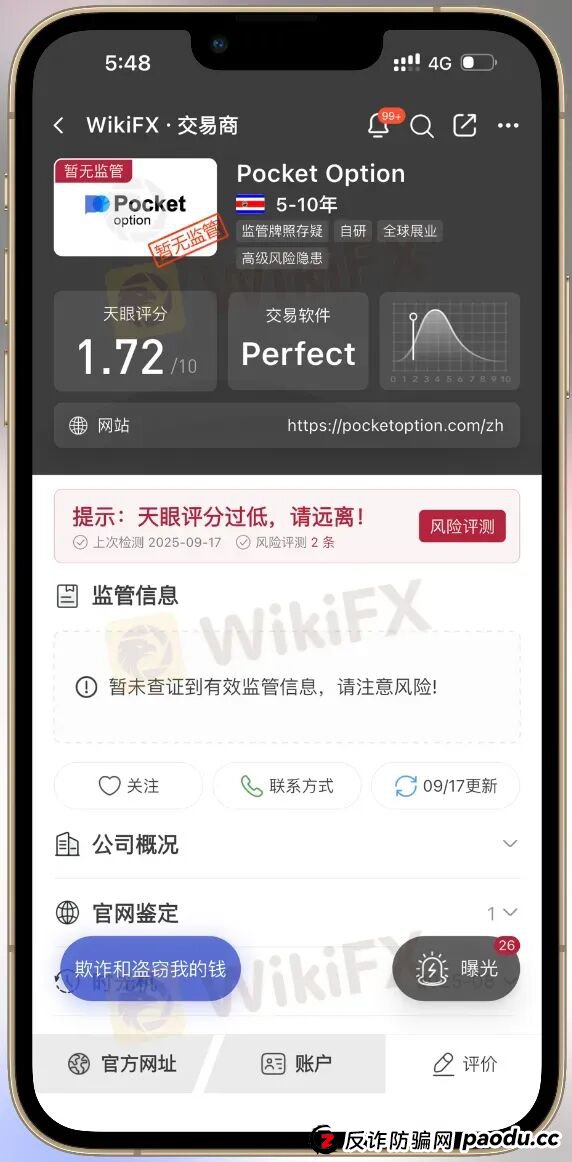 赚钱即违规？ Pocket Option如何让你赢不了也拿不到(12)