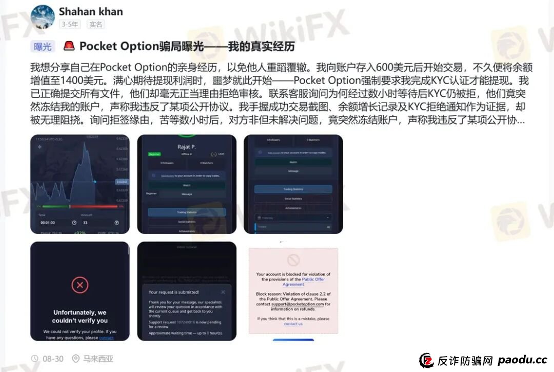 赚钱即违规？ Pocket Option如何让你赢不了也拿不到(13)