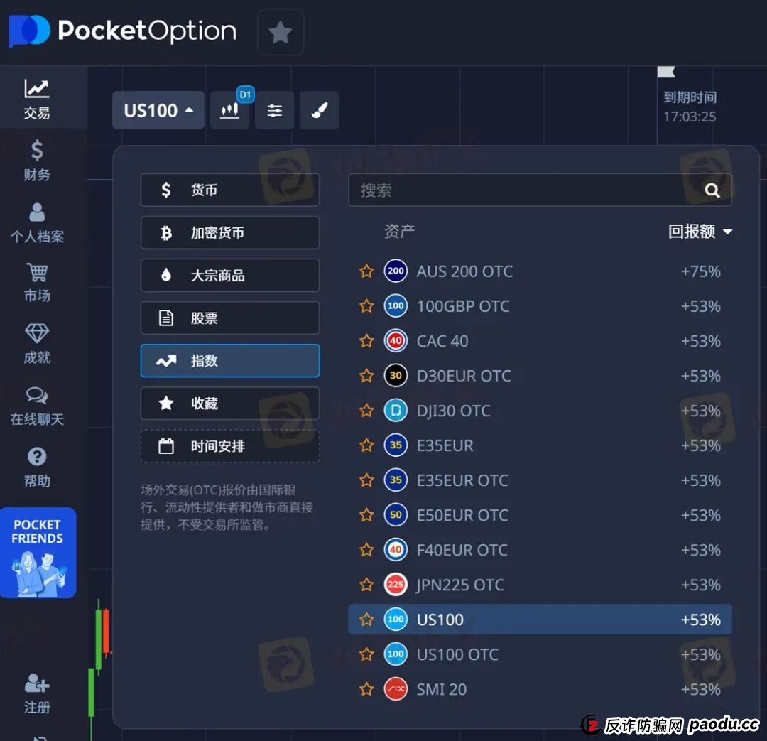 赚钱即违规？ Pocket Option如何让你赢不了也拿不到(10)