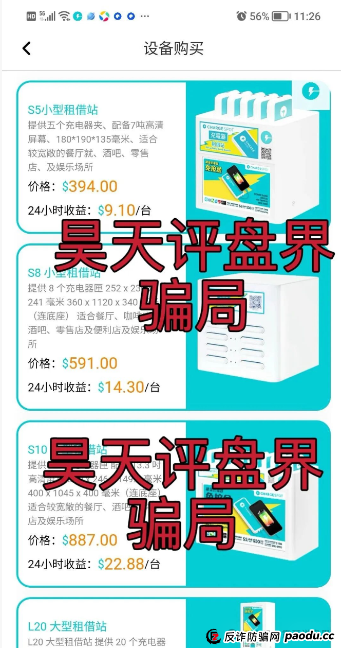 【醒电充电宝CHARGE SPOT】是资金盘骗局，一定要远离(3)