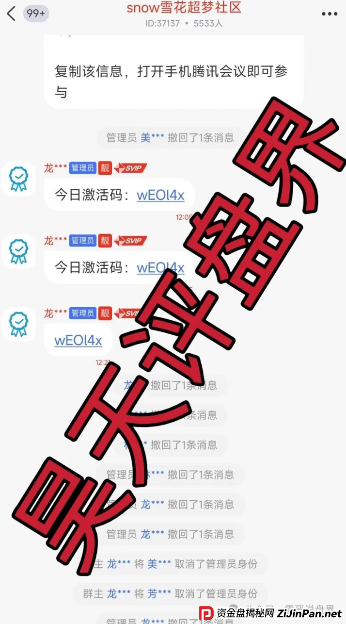 雪花Snow Ai量化资金盘诈骗，无法提现，圈钱千万，警惕再次收割(3)