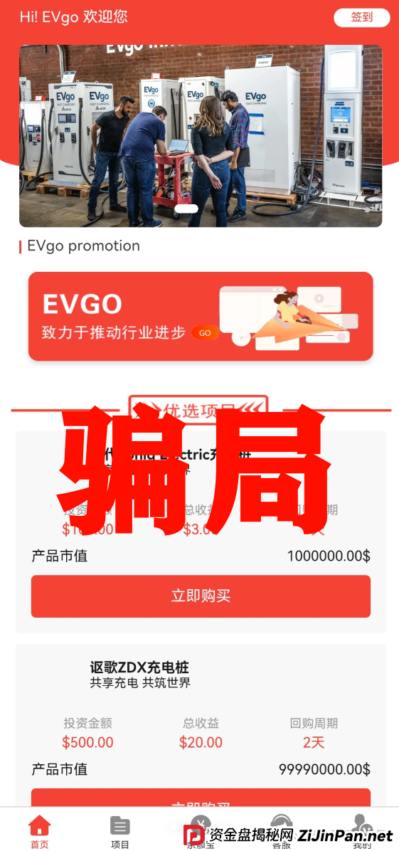 EVgo充电桩骗局全解析：震哥教你避开这个短命盘(4)