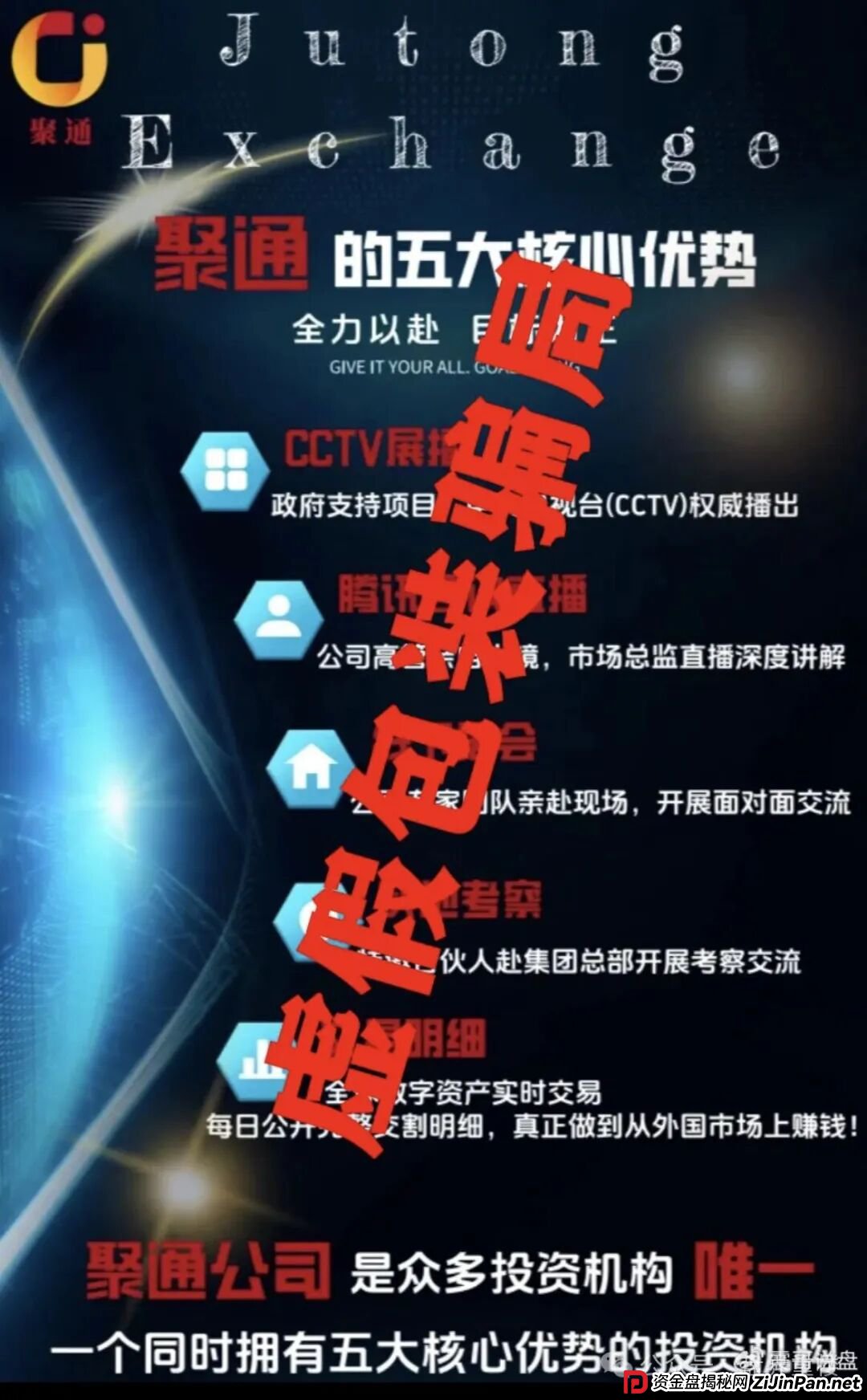 聚通交易所合约跟单类资金盘骗局，大部分会员被单割，团队已经撤离，即将崩盘跑路！(1)