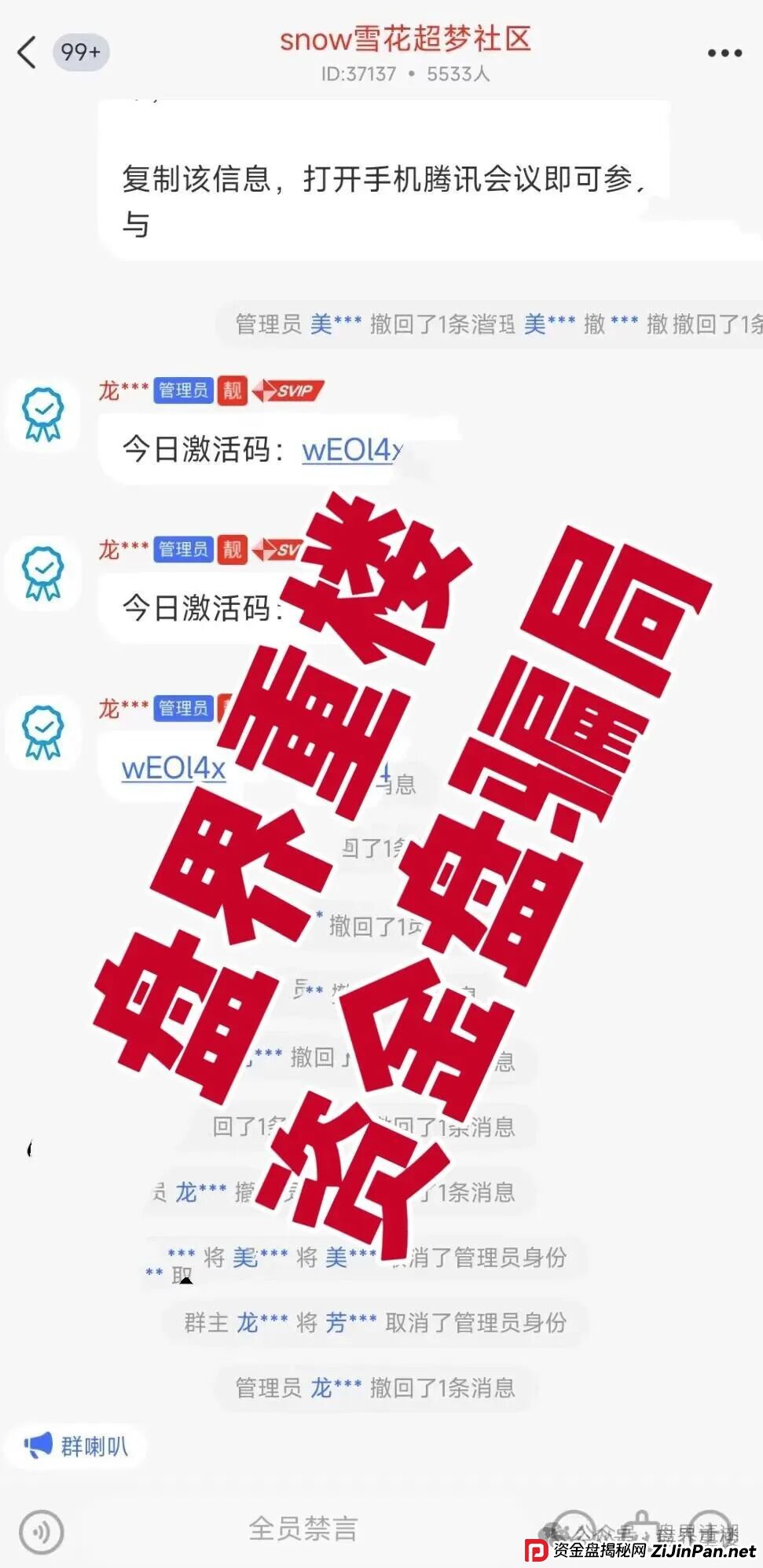 Snow AI量化分红资金盘骗局，开始单割会员，操盘手圈钱过亿，即将崩盘跑路(2)