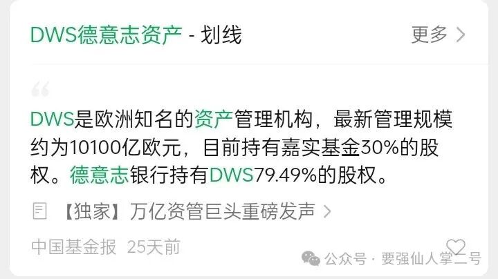 紧急预警：套牌“DWS德意志”资产管理资金盘已露崩盘征兆，年底之前必定会出收割！(6)