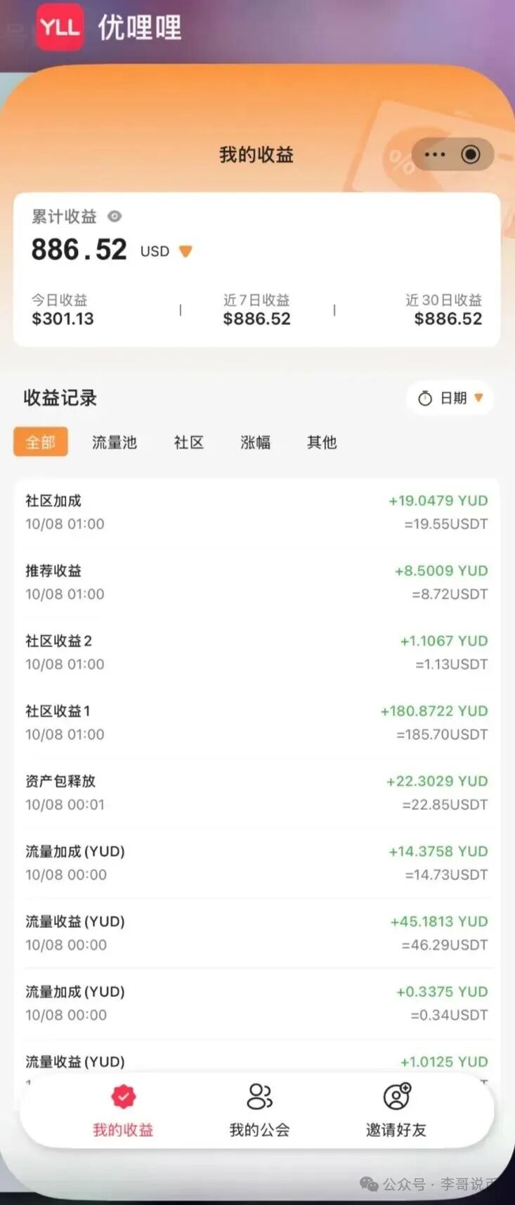 优哩哩2号重启后开始质押，二次收割老用户开始了！(3)