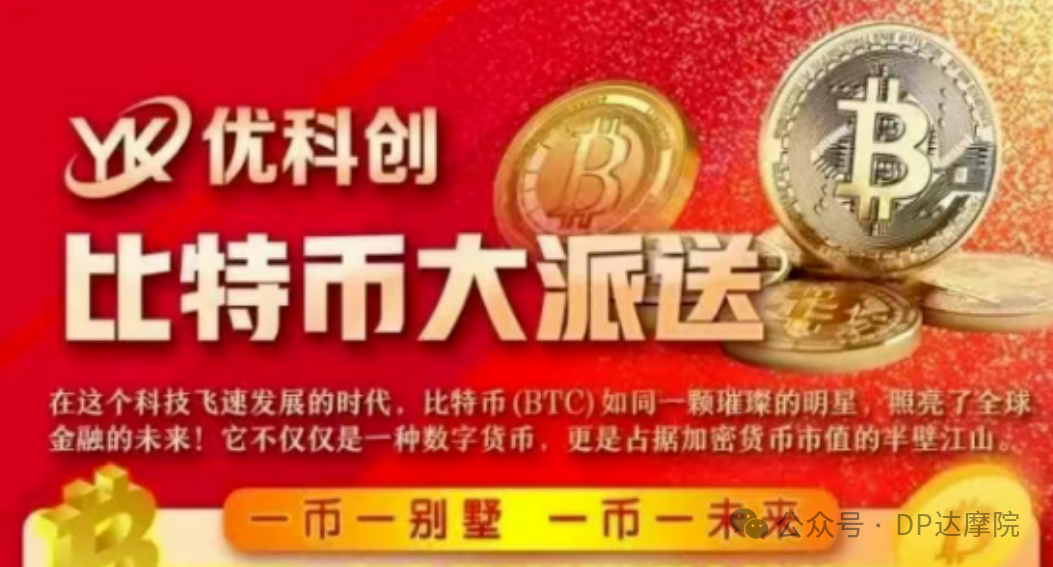 惊天骗局！＂优科创＂变身＂优利商务＂，虚拟币资金盘再设收割陷阱(1)