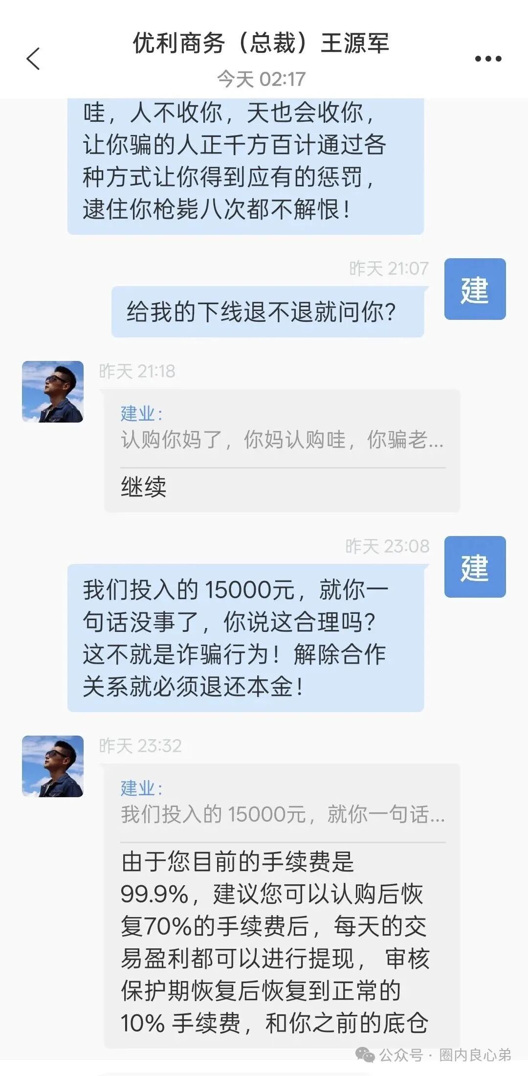 优利商务(优科创LDC交易所)崩盘，投资者何去何从，认购股权只是二次收割切勿相信。(7)