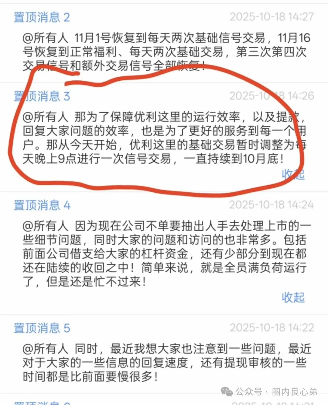 优利商务(优科创LDC交易所)崩盘，投资者何去何从，认购股权只是二次收割切勿相信。(6)