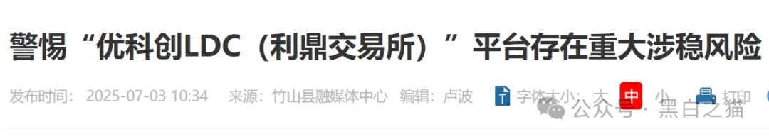 优科创变脸“优利商务”涉诈资金盘，换汤不换药，丛林法则下请投资人掂量后果(12)