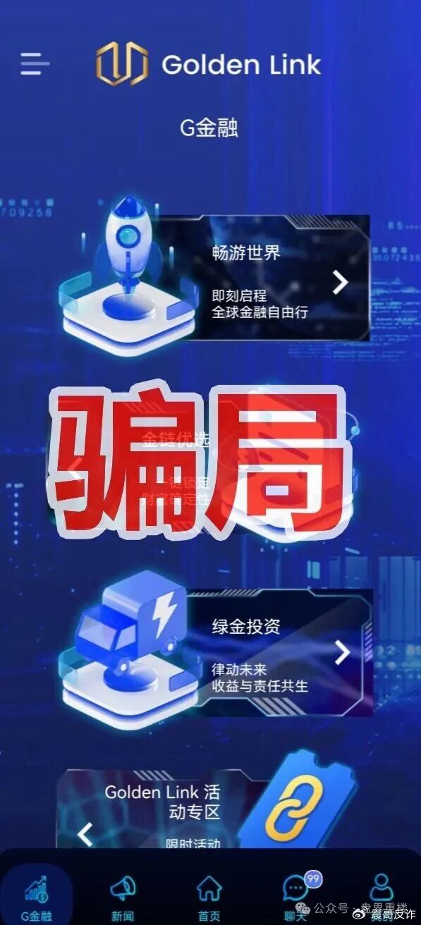 Golden Link（睿盛环球）资金盘骗局，目前泡沫巨大，高度预警，即将崩盘跑路！(1)
