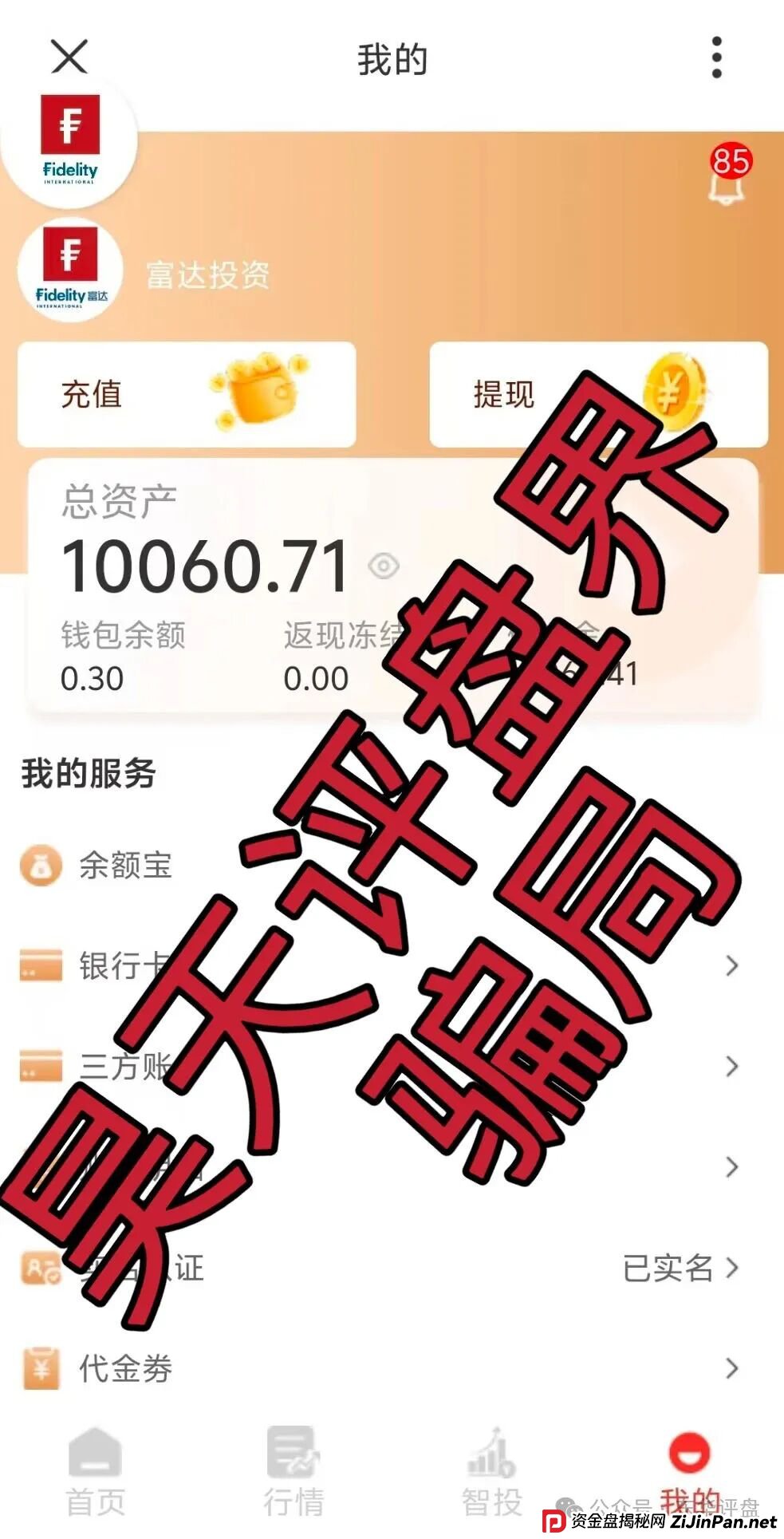 聚富通股票跟单类跟单类资金盘骗局，典型的杀猪盘，高度预警，即将崩盘跑路！(4)