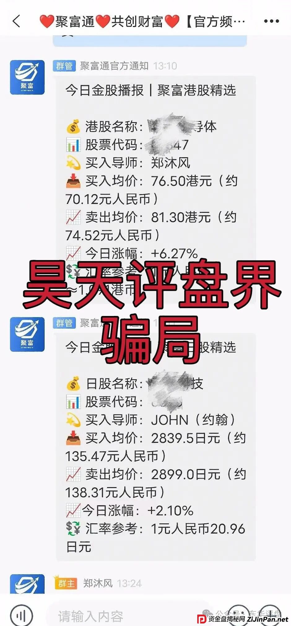 聚富通股票跟单类跟单类资金盘骗局，典型的杀猪盘，高度预警，即将崩盘跑路！(6)