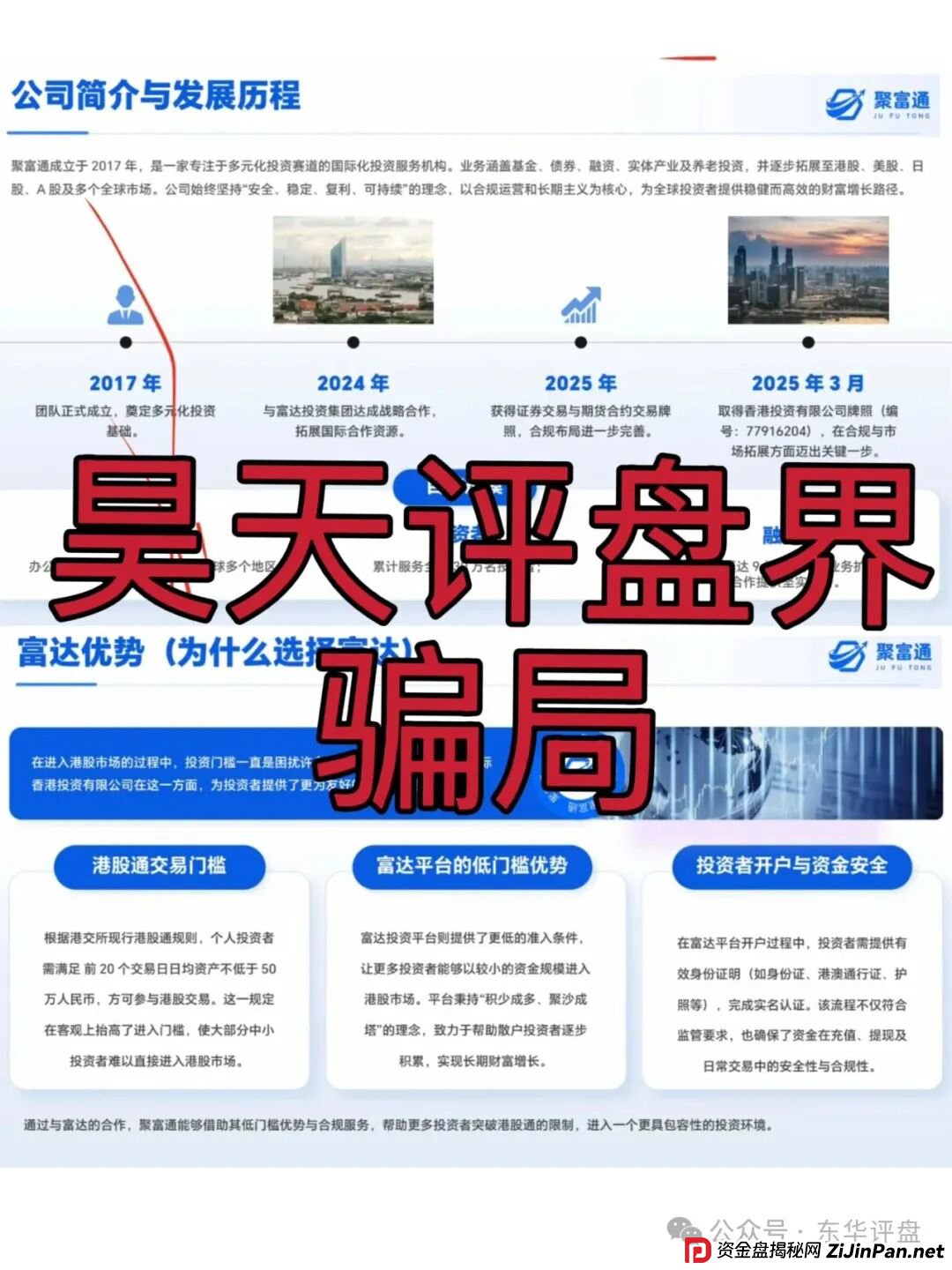 聚富通股票跟单类跟单类资金盘骗局，典型的杀猪盘，高度预警，即将崩盘跑路！(1)