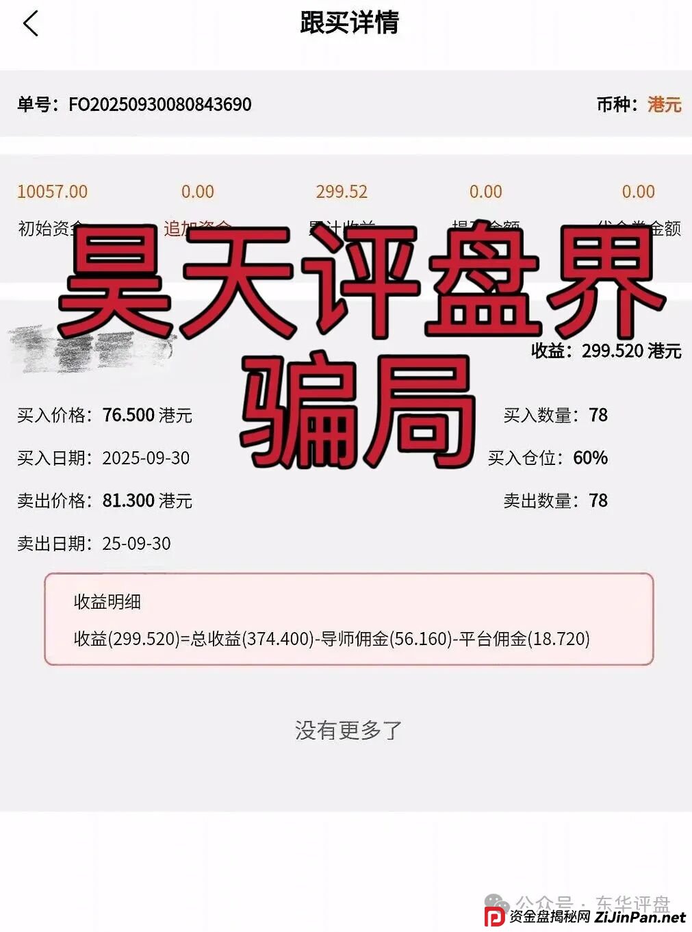 聚富通股票跟单类跟单类资金盘骗局，典型的杀猪盘，高度预警，即将崩盘跑路！(5)
