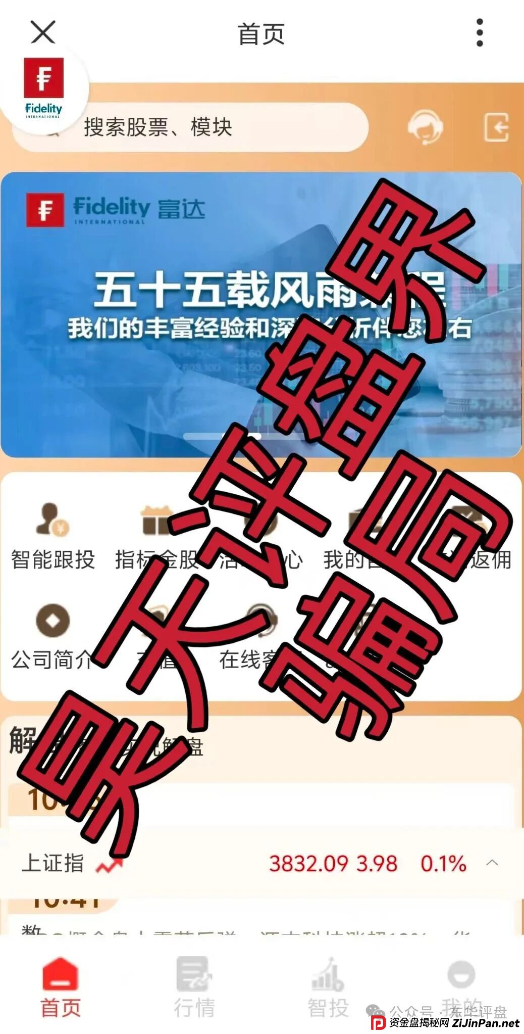 聚富通股票跟单类跟单类资金盘骗局，典型的杀猪盘，高度预警，即将崩盘跑路！(3)