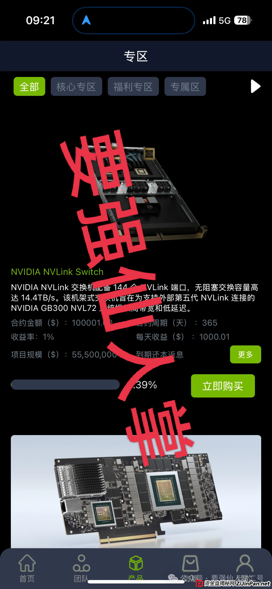 套牌的“英伟达NVIDIA”资金盘以“芯片理财”“算力投资”为诱饵疯狂收割，一旦跑路数万人血本无归，涉案资金高达数亿！(1)