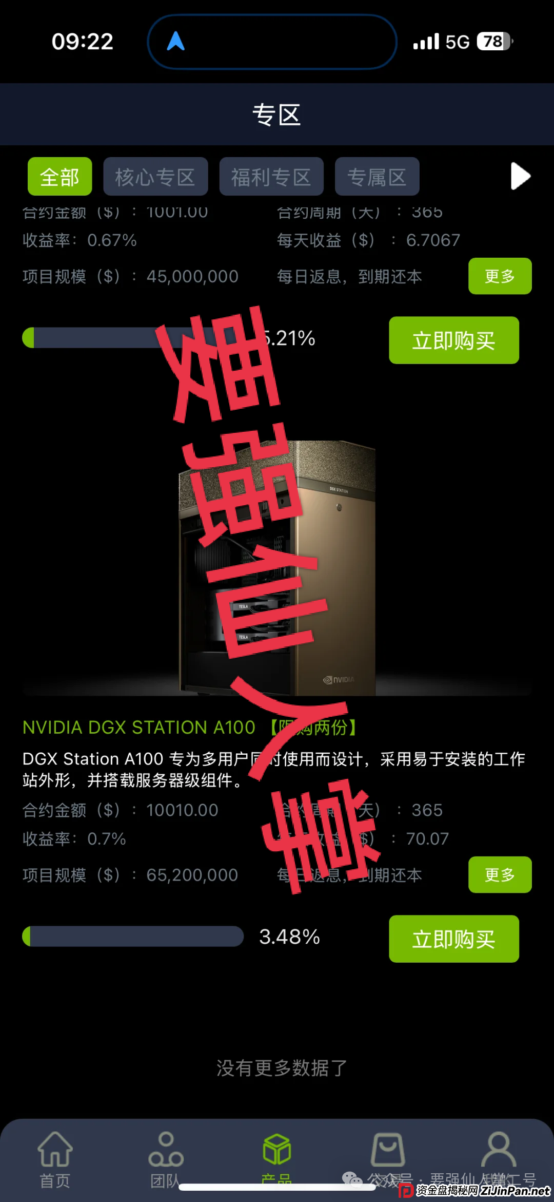 套牌的“英伟达NVIDIA”资金盘以“芯片理财”“算力投资”为诱饵疯狂收割，一旦跑路数万人血本无归，涉案资金高达数亿！(3)