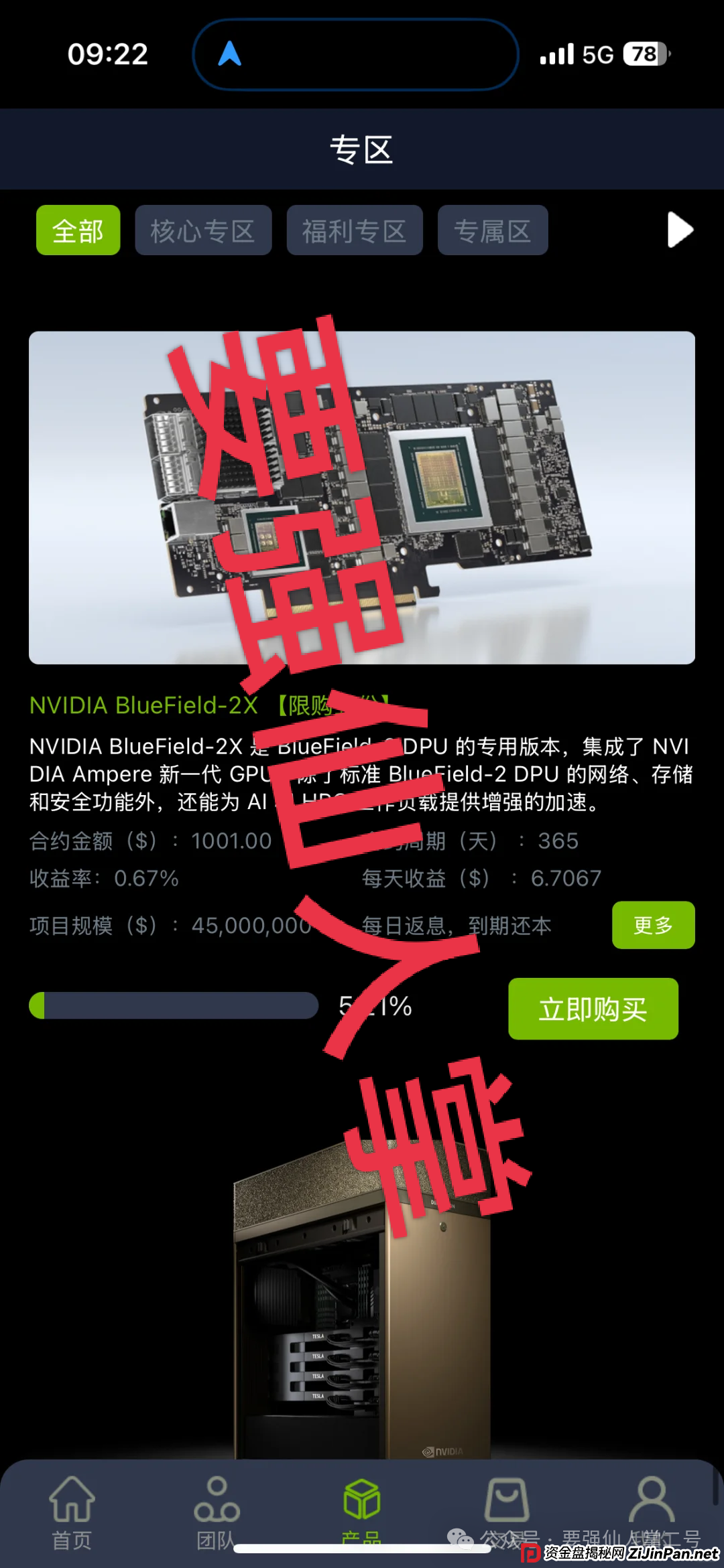 套牌的“英伟达NVIDIA”资金盘以“芯片理财”“算力投资”为诱饵疯狂收割，一旦跑路数万人血本无归，涉案资金高达数亿！(2)