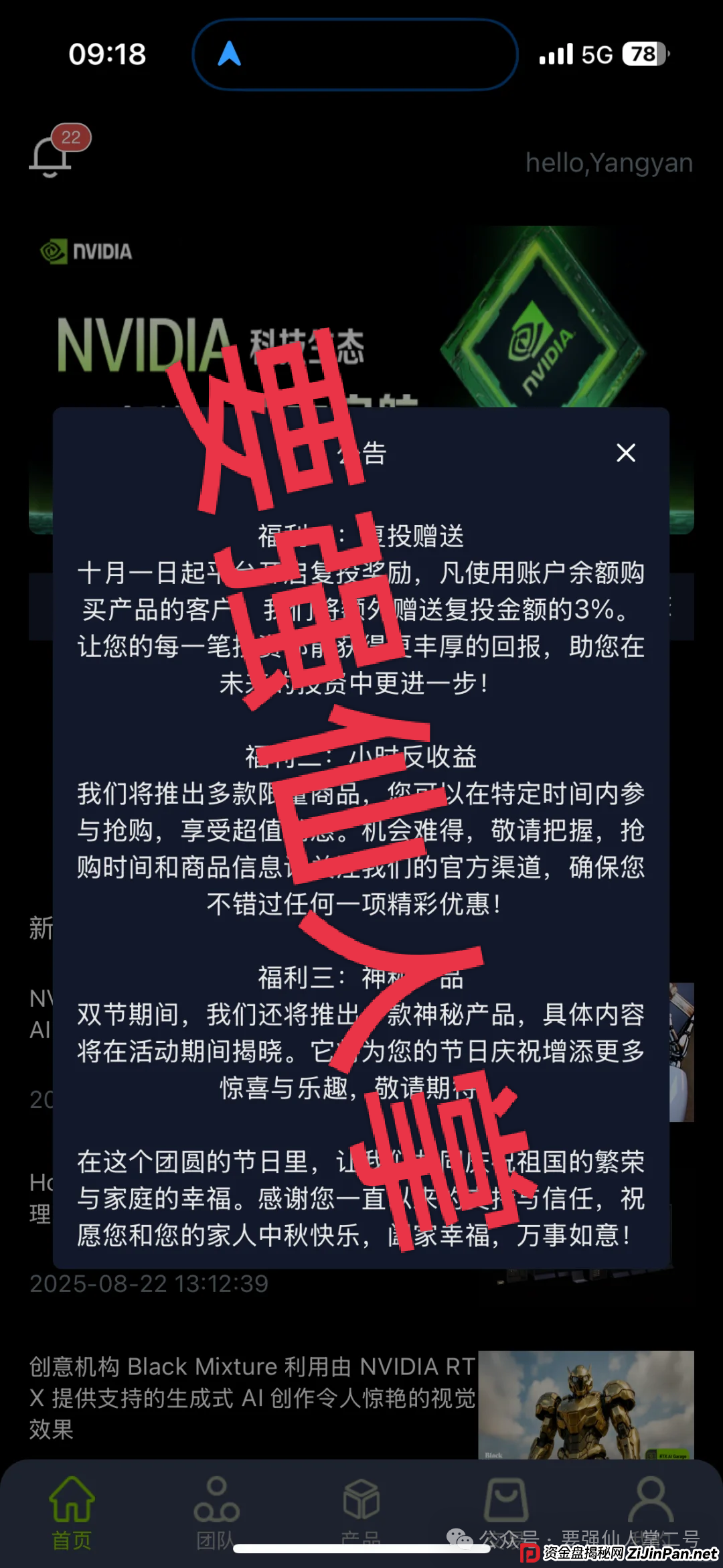 套牌的“英伟达NVIDIA”资金盘以“芯片理财”“算力投资”为诱饵疯狂收割，一旦跑路数万人血本无归，涉案资金高达数亿！(4)