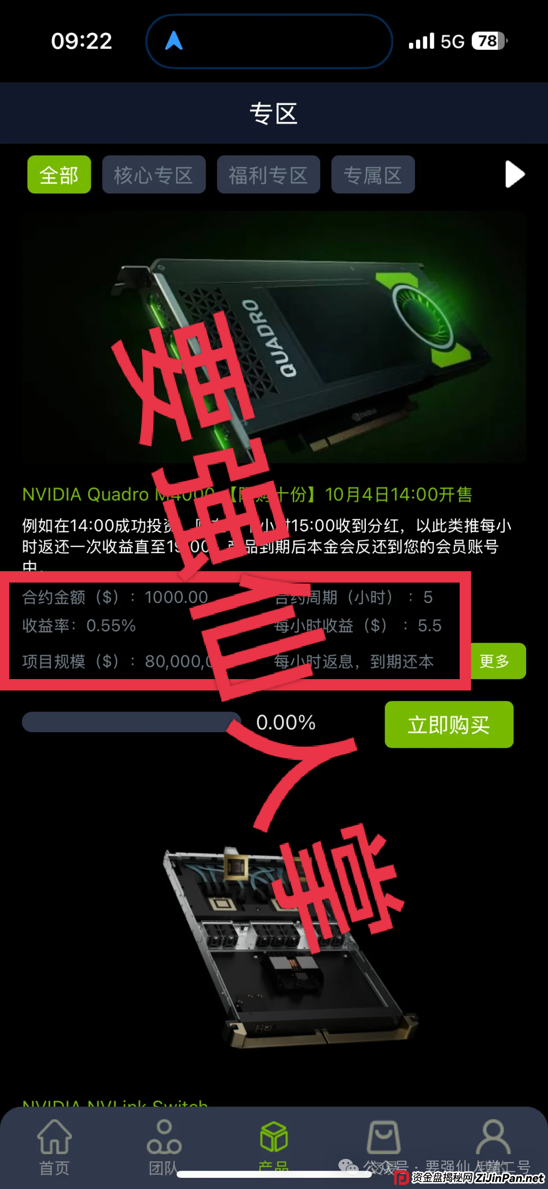 套牌的“英伟达NVIDIA”资金盘以“芯片理财”“算力投资”为诱饵疯狂收割，一旦跑路数万人血本无归，涉案资金高达数亿！(5)