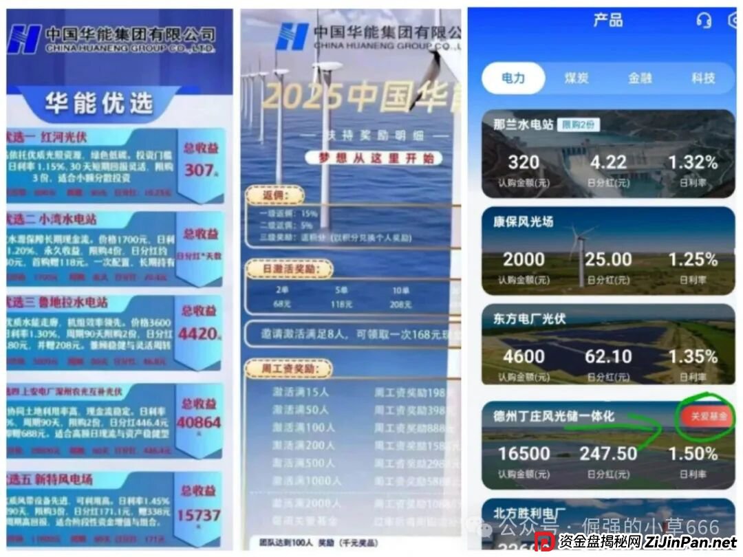 起底极光交易所与华能优选：一个AI造神，一个借名央企，两场精心策划的收割游戏(3)