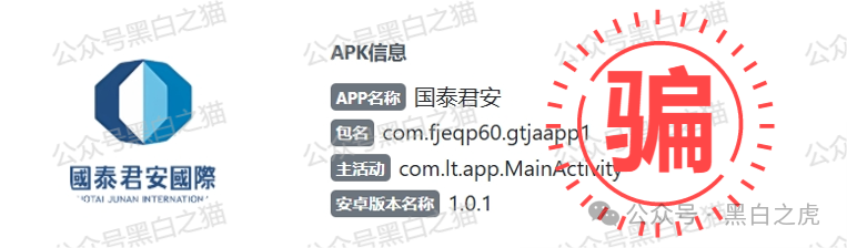 碰瓷“国泰君安”搞稳定币资金盘，小心上当受骗！(8)