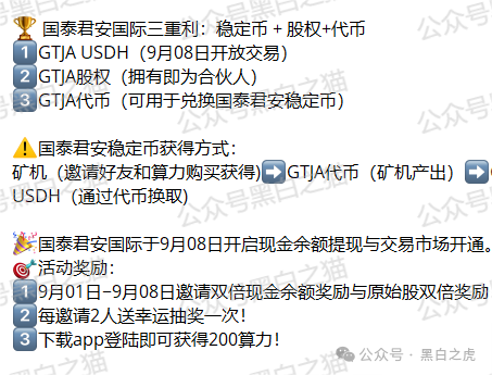 碰瓷“国泰君安”搞稳定币资金盘，小心上当受骗！(2)