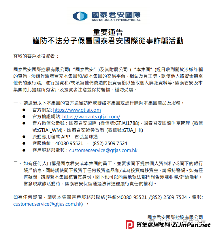 碰瓷“国泰君安”搞稳定币资金盘，小心上当受骗！(6)